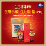 生日祈福配套1: 心想事成  Wish Fulfilment Birthday Package 1