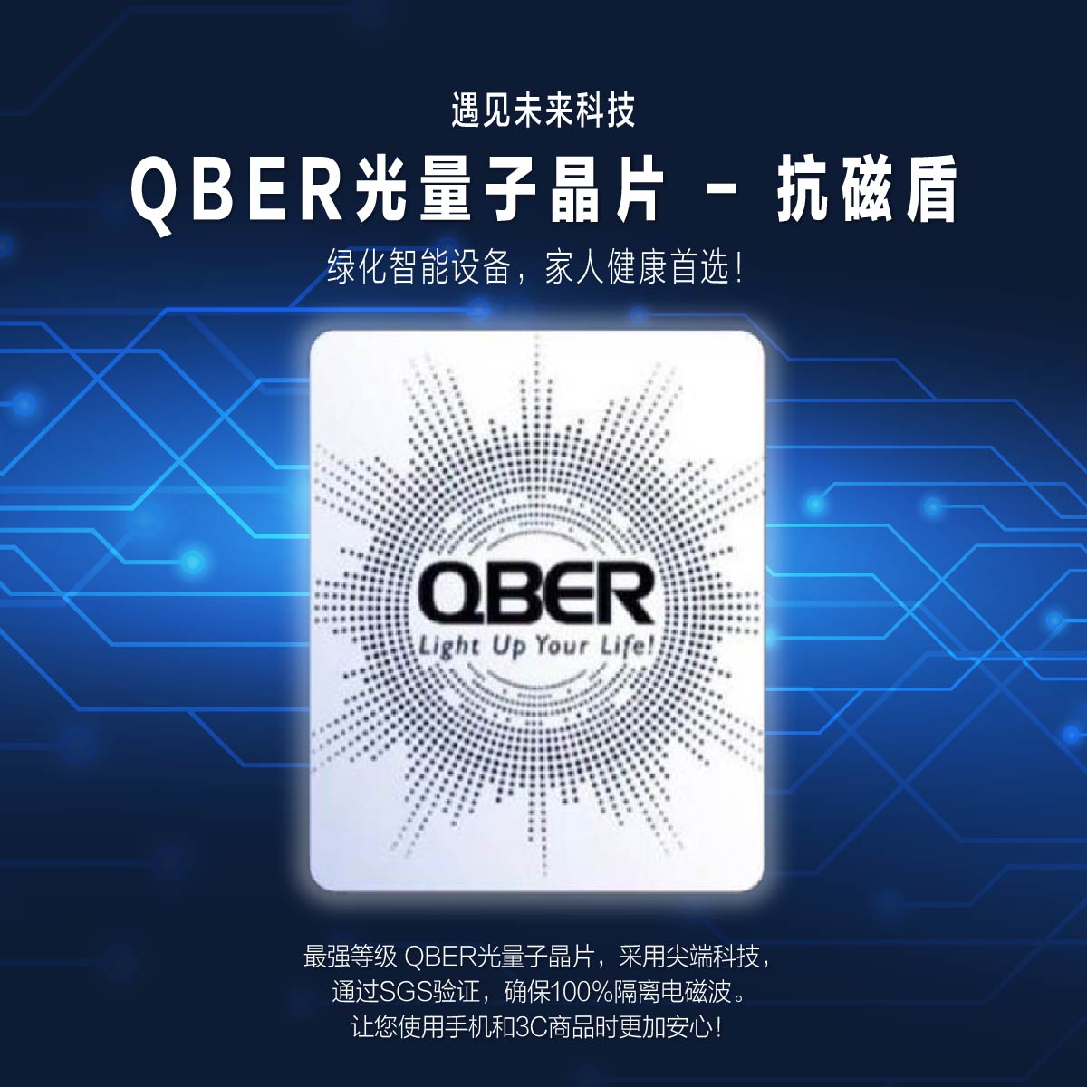 QBER光量子晶片. QBER Light Quantum Chip – OOSS Prayer