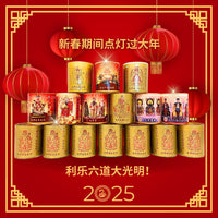 补运增财配套  CNY Luck  Wealth Booster Package