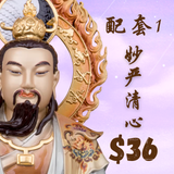 配套1· 妙严清心 Package 1: Sacred Serenity