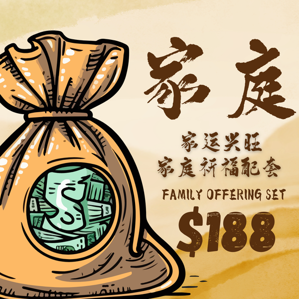 家运兴旺-  家庭祈福配套  Flourishing Family Luck