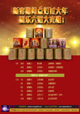 补运增财配套  CNY Luck  Wealth Booster Package