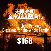 B. 无限光明 · 全家超度圆满礼 Infinite Light Package · Blessings for the Whole Family
