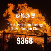 C. 家族弘愿 Great Aspiration Package · Deliverance for Clan