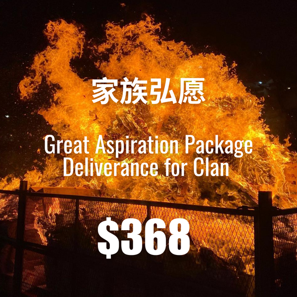 C. 家族弘愿 Great Aspiration Package · Deliverance for Clan