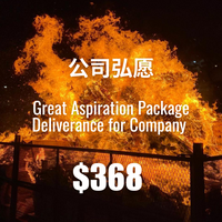 C. 公司弘愿 Great Aspiration Package · Deliverance for Company