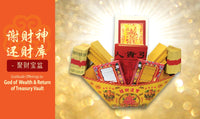 谢财神 Gratitude Offerings:  For God of Wealth