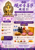 观音成道日献礼 Guan Yin Offering