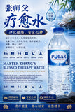 请购张师父疗愈水  Bring Home Master Zhang’s  Therapy Water