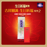 生日祈福配套2: 吉祥圆满  Auspicious Birthday Package 2