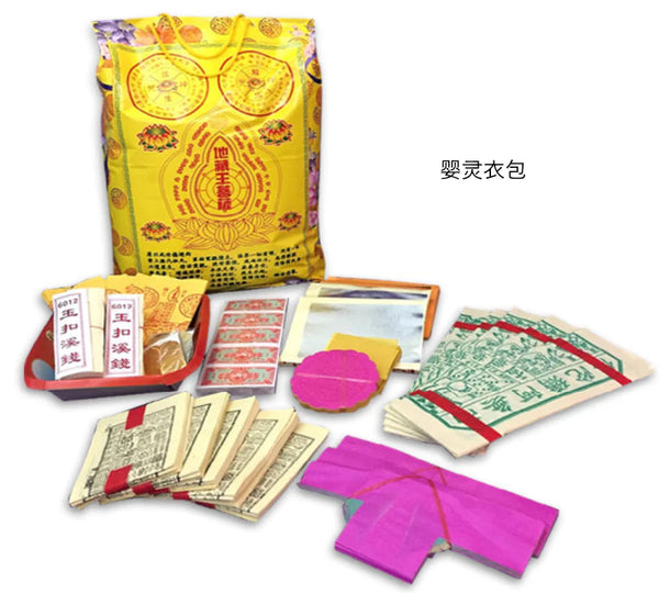 (HGO)婴灵衣包 Infant Spirit Clothing Bag