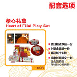 孝心礼盒 · Heart of Filial Piety Set