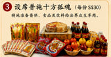 设席普施十方孤魂  Food Offering For Wandering Souls Of Ten Directions
