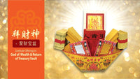 拜财神借财库 Gratitude Offerings:  For God of Wealth