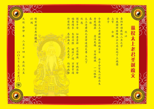 太上老君贺寿配套 A Gratitude Offerings :  For Taishang Laojun  Set A (Company / Family / Individual)