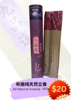 布施纯天然立香 All-Natural Incense